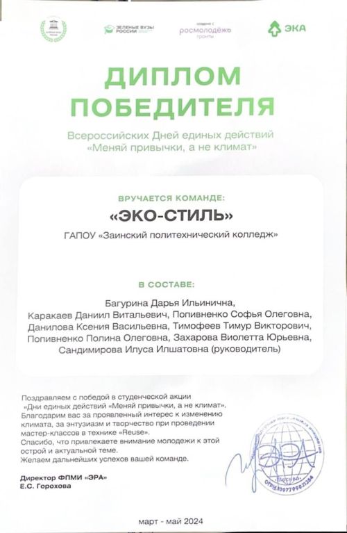 Команда Заинска «ЭКО-СТИЛЬ» стала победителем Всероссийских акций