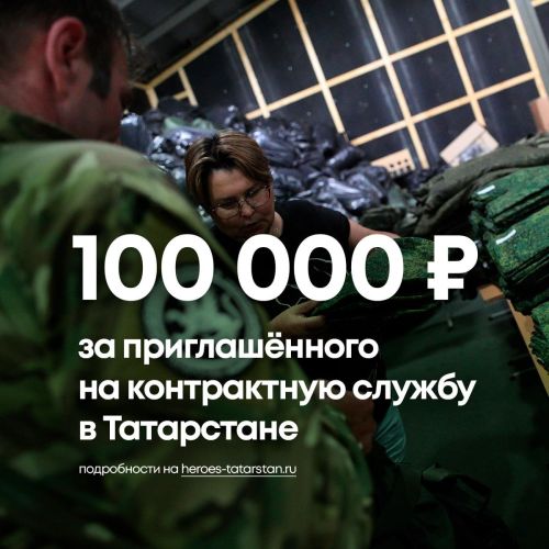 В Татарстане стартовала акция по поощрению за привлечение контрактников на военную службу