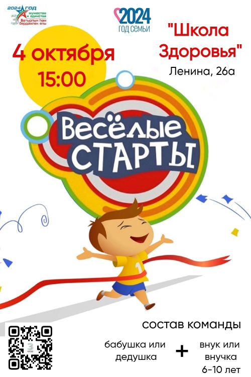 В Заинске пройдут спортивные мероприятия, посвященные Международному дню пожилых людей