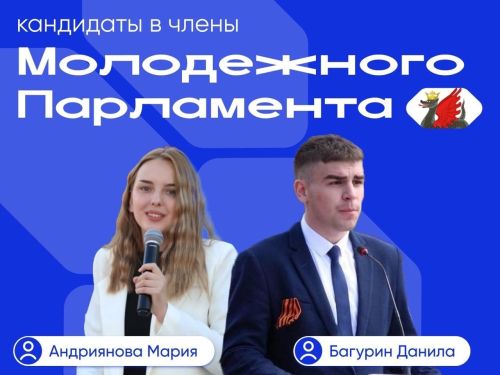 Молодые заинцы выдвигаются в Молодежный Парламент при Госсовете Татарстана
