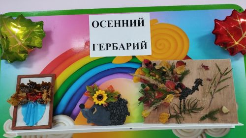 Симфония осени