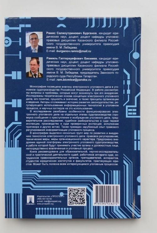 От искусственного интеллекта до электронного дела: председатель Заинского городского суда представил заключительную книгу трилогии