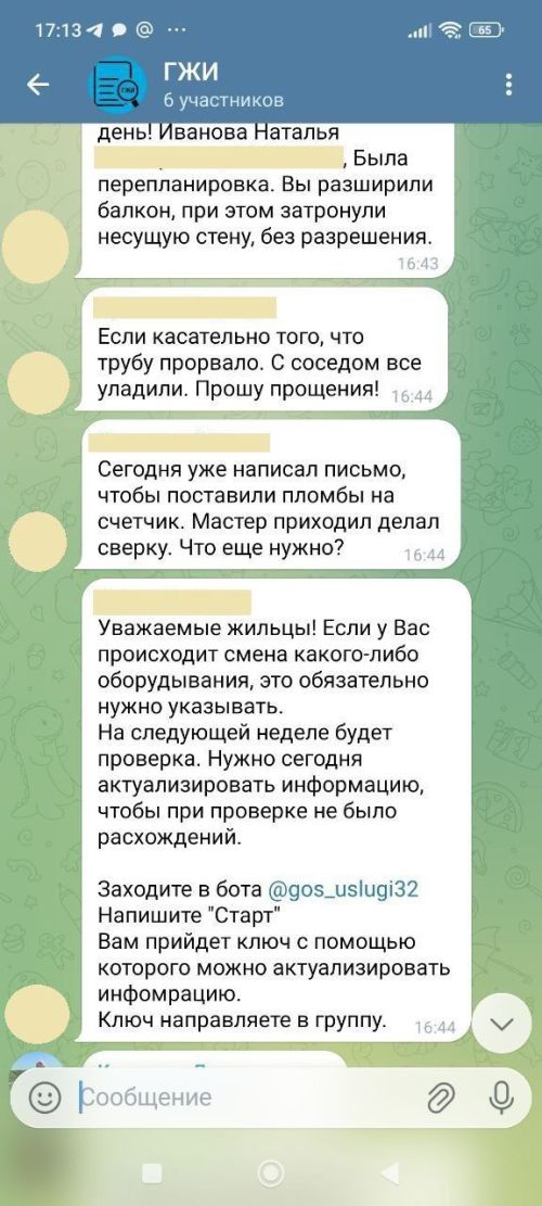 Новый развод в домовых чатах: лже-ГЖИ вымогает данные у жителей Татарстана