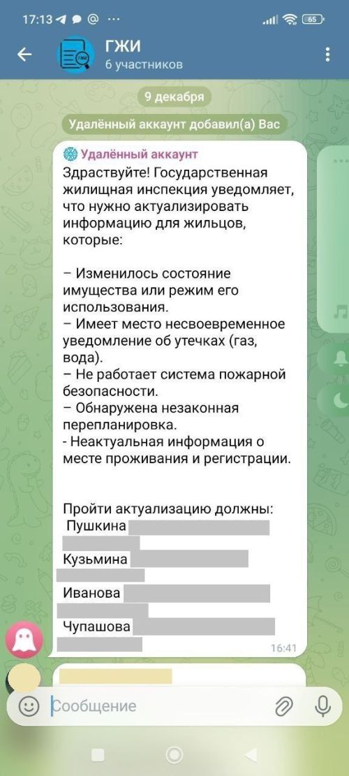 Новый развод в домовых чатах: лже-ГЖИ вымогает данные у жителей Татарстана