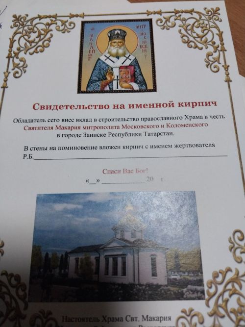 В строящемся храме в Заинске появится икона с частицей мощей святителя Макария