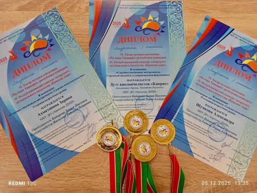 Юные заинские виолончелисты стали лауреатами республиканского конкурса