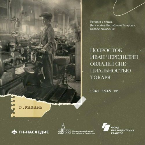 Медиапроект «История в лицах: Дети войны РТ» к 80-летию Победы