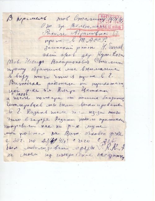 «Осторовок спасения»:Заинский район в судьбе Софии Вельтман мз Белоруссии