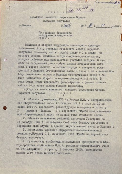 Заинский краеведческий музей отмечает 40-летний юбилей