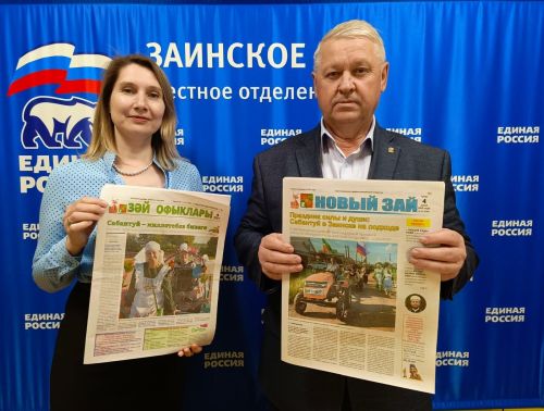 В Заинске продолжается благотворительная акция «Подари подписку!»