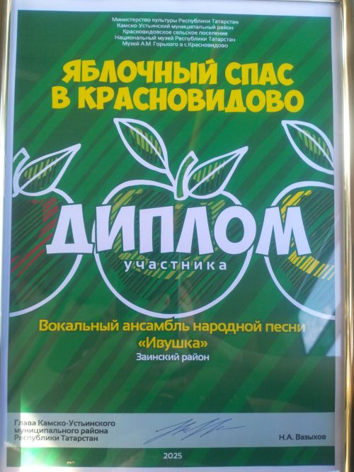 Заинцы выступили на региональном празднике «Яблочный Спас»
