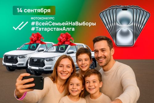 В фотоконкурсе #ВсейСемьейНаВыборы появятся новые номинации: разыграют аэрогрили, роботы-пылесосы и другие спецпризы
