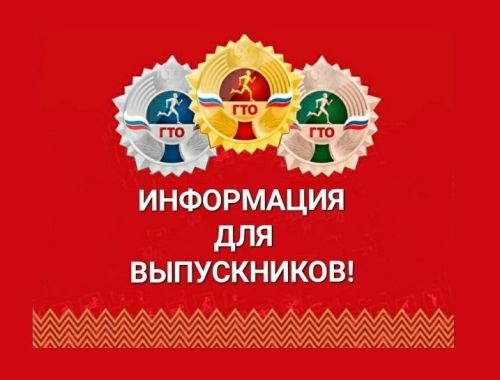 Старшеклассникам Заинска: получите дополнительные баллы к ЕГЭ со знаком ГТО!