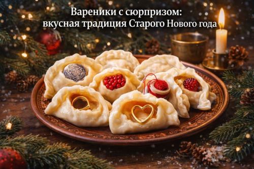 Вареники с сюрпризом на Старый Новый год: что означает монетка, кольцо и нитка