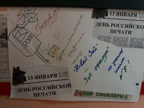 Учащиеся Заинской школы № 5 поздравили журналистов с Днем российской печати