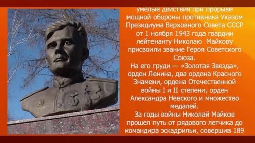 Небо и подвиг Николая Майкова