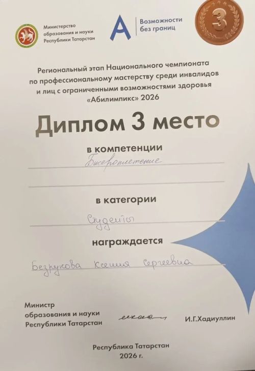 От шоколадных конфет до сварочных швов: заинские студенты подтвердили свое мастерство на региональном этапе «Абилимпикса»