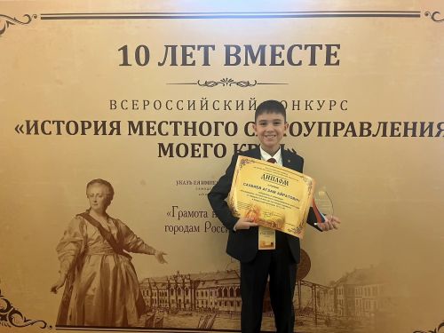 Юный исследователь из Заинска стал призёром Всероссийского конкурса