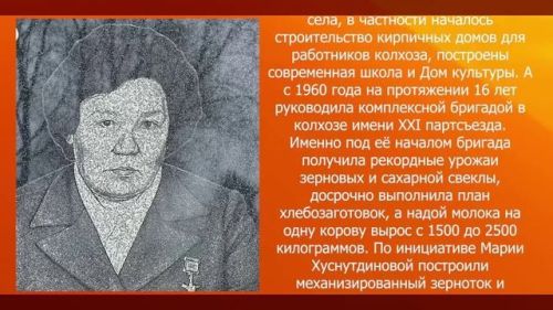 Герой Социалистического Труда Мария Хуснутдинова