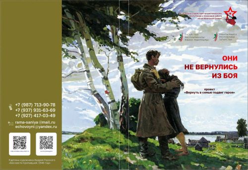 В Татарстане по гранту Раиса издали Книгу Памяти и вернули из небытия 3000 бойцов ВОВ