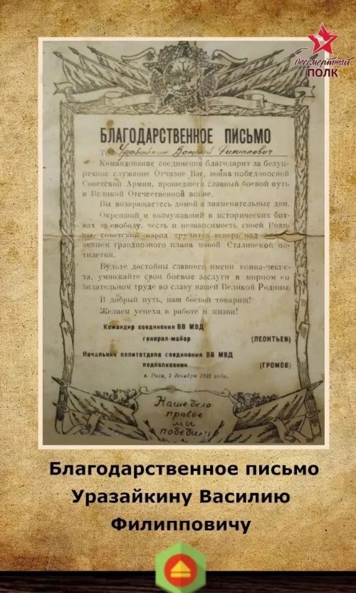 Солдат, председатель, отец: история участника Великой Отечественной войны Василия Уразайкина