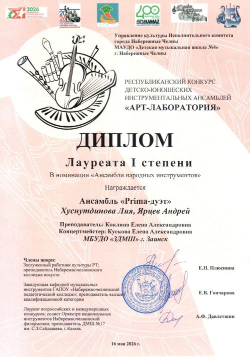Юные музыканты из Заинска покорили республиканский конкурс «Арт лаборатория»