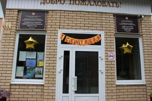 В школе №2 в День знаний прозвенел первый звонок для 17 первоклассников