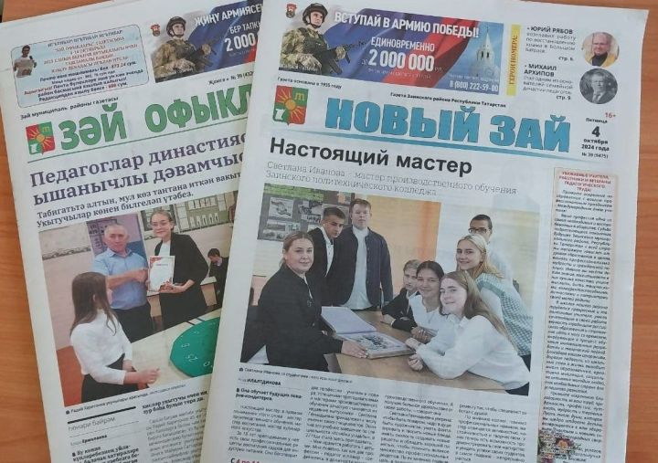 Осенняя декада подписки: подпишитесь на заинские газеты со скидкой