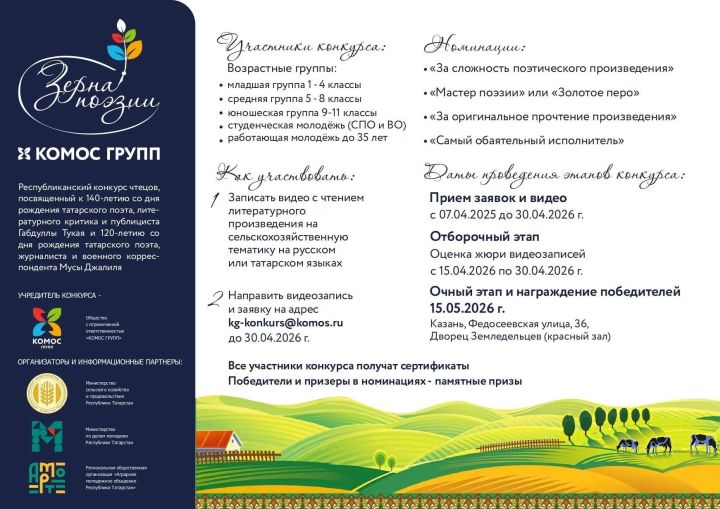В Татарстане стартовал конкурс чтецов «Зёрна поэзии»