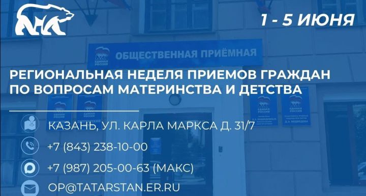 Заинцы могут задать вопросы по теме материнства и детства