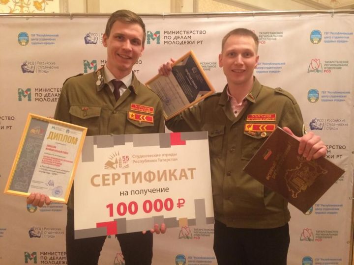 Заинские студенческие отряды выиграли 100 000 рублей 
