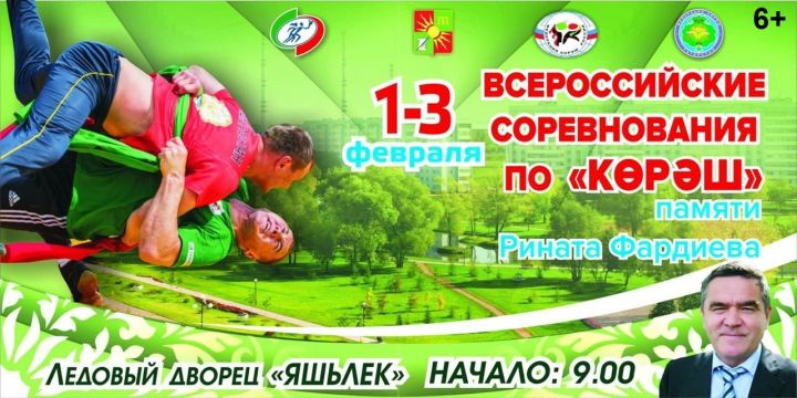 В Заинске пройдет всероссийский турнир по борьбе «Көрәш» памяти Рината Фардиева