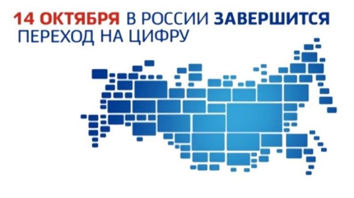 В Республике Татарстан идет плавный переход с аналогового эфирного вещания на цифровое
