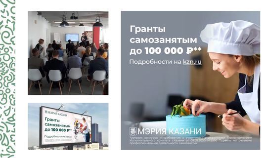 Еще 50 самозанятых из Казани получат грант до 100 тыс. рублей