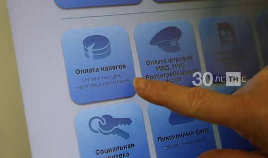 Жители Татарстана уже заплатили более 4 млрд рублей имущественных налогов