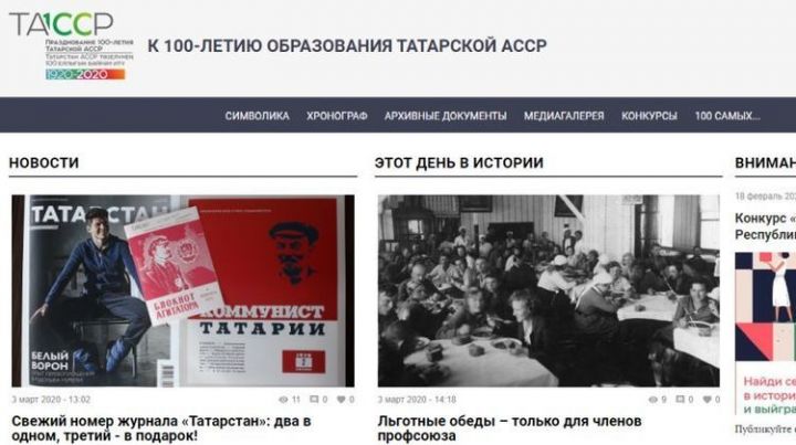 В обновленный сайт «100 лет ТАССР» каждый может загрузить свои материалы