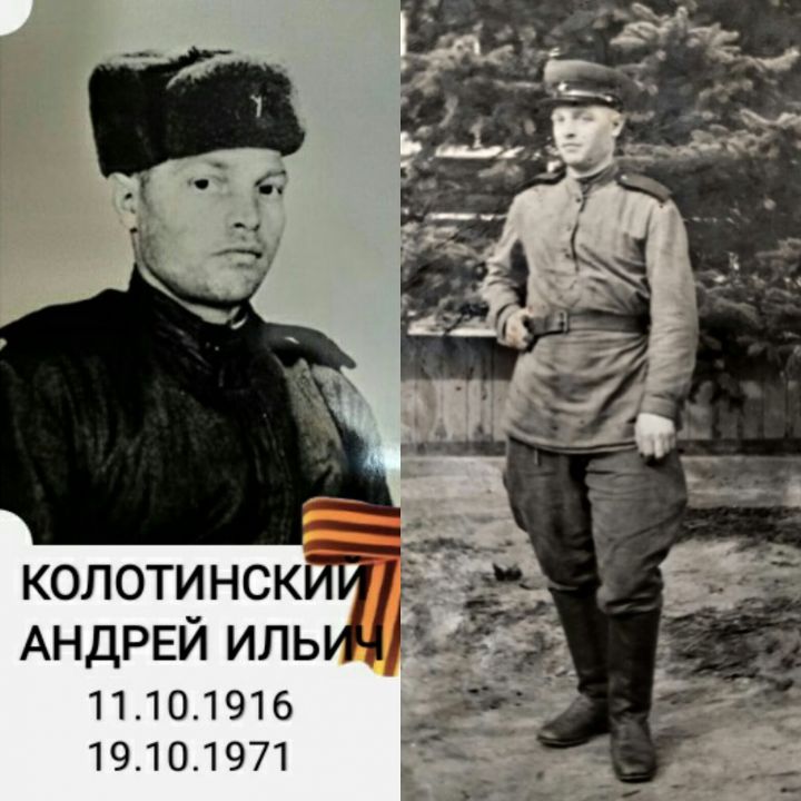 Андрей Ильич Колотинский
