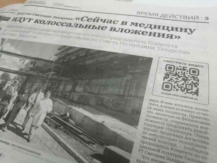 Читатели заинских газет получили быстрый доступ к видеосюжетам