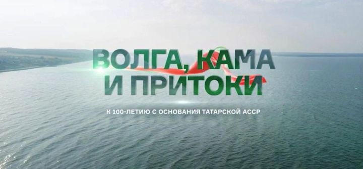 На телеканале Россия-24 покажут фильм к столетнему юбилею Татарстана