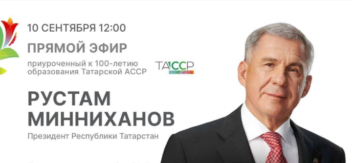 Рустам Минниханов ответит на вопросы татарстанцев в прямом эфире