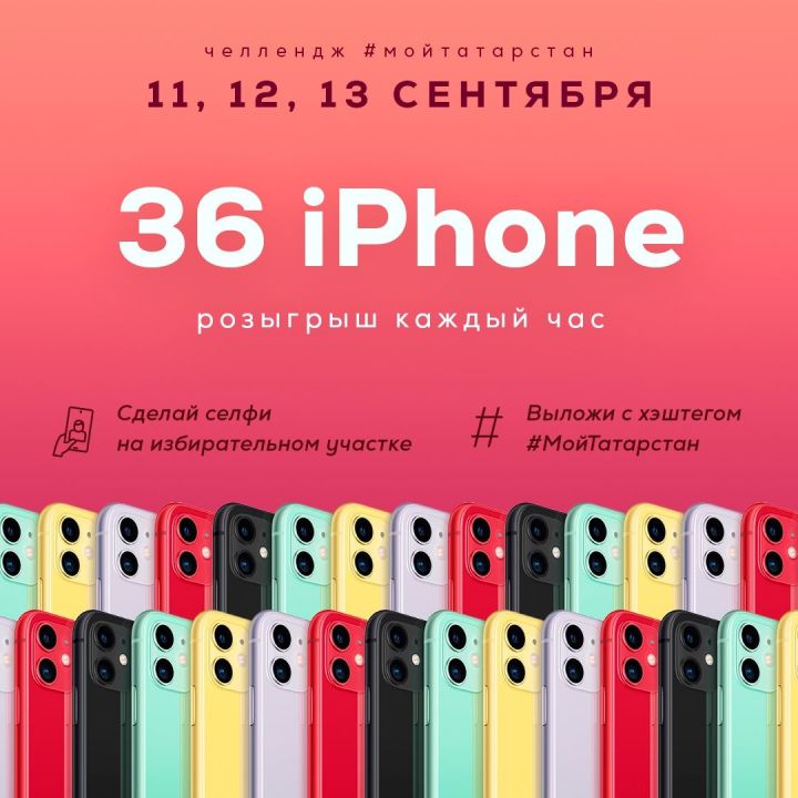 12 жителей Татарстана  выиграли IPhone 11 в челлендже #мойтатарстан