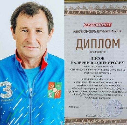 Тренер заинской спортивной школы Валерий Лисов признан одним из лучших в Татарстане