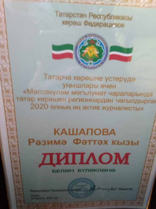 Журналист газеты «Зэй офыклары» награждена дипломом за участие в развитии борьбы корэш