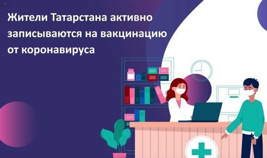 Записаться на прививку от коронавируса татарстанцы могут на портале госуслуг
