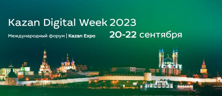 Прошло первое заседание оргкомитета по подготовке к международному форуму Kazan Digital Week – 2023