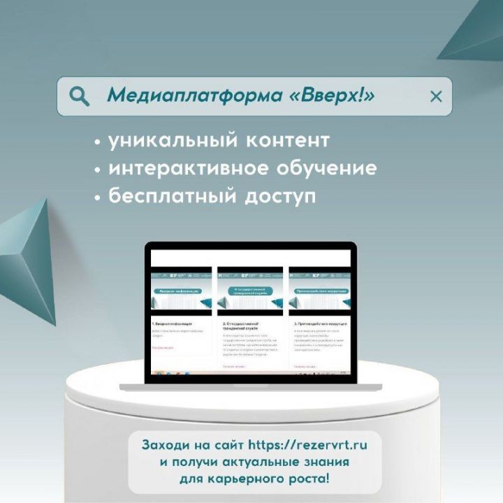В Татарстане открывается медиплатформа с обучающими материалами для госслужбы
