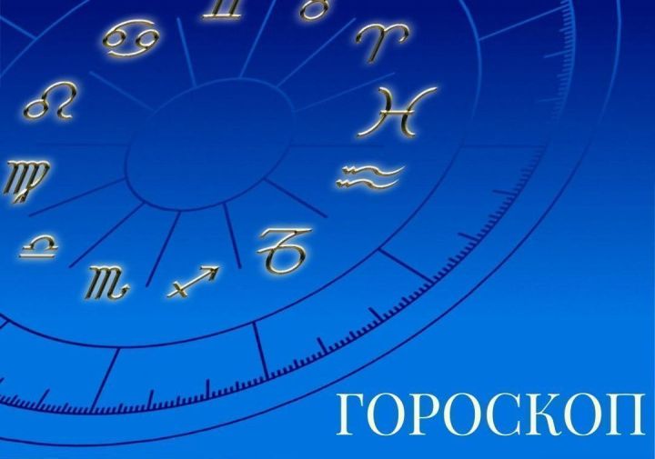 Гороскоп на 24 декабря 2024 года