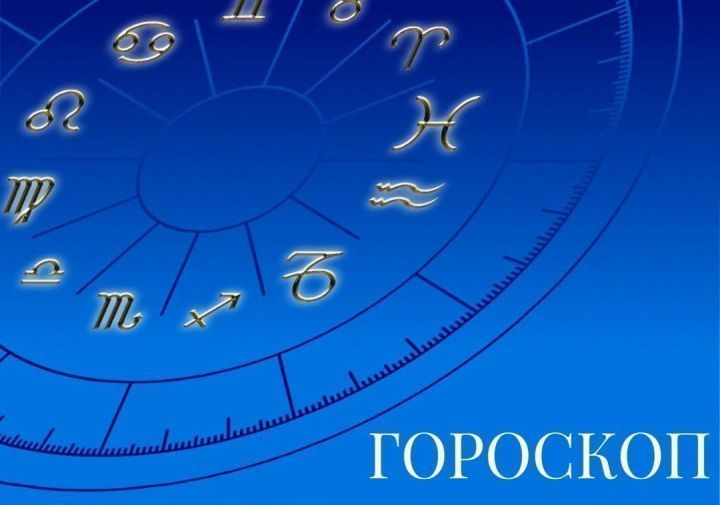 Гороскоп на 25 декабря 2024 года