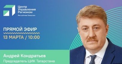 Татарстанцам расскажут, как будут проходить выборы президента России в 2024 году