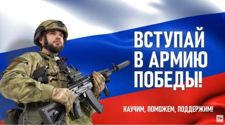 Спецпредложение. Вступай в Армию Победы